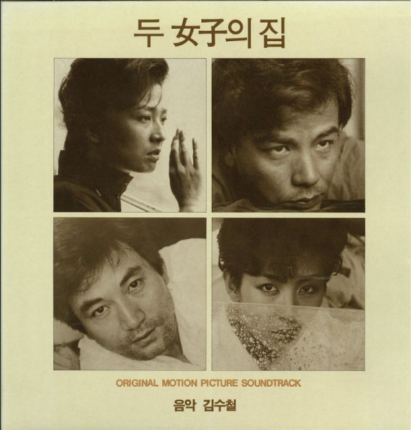 1987 두 여자의 집