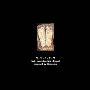 1998 팔만대장경