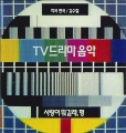 1992 TV드라마 음악