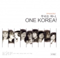 2000 우리는 하나 One Korea 