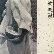 1989 황천길